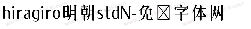 hiragiro明朝stdN字体转换