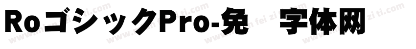 RoゴシックPro字体转换