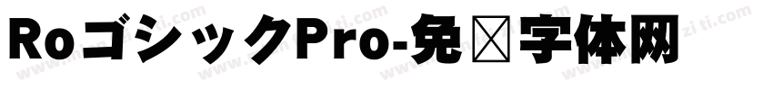 RoゴシックPro字体转换
