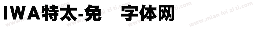 IWA特太字体转换