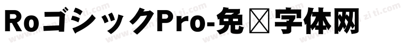 RoゴシックPro字体转换