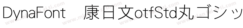 DynaFont华康日文otfStd丸ゴシック体圆体字体转换