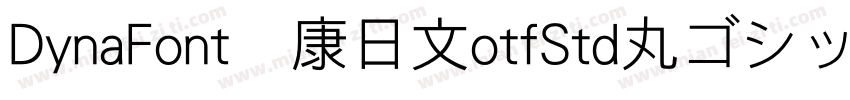 DynaFont华康日文otfStd丸ゴシック体圆体字体转换