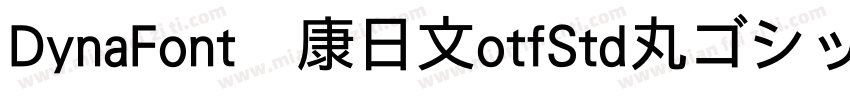 DynaFont华康日文otfStd丸ゴシック体圆体字体转换