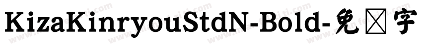 KizaKinryouStdN-Bold字体转换