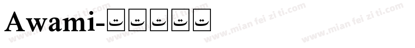 Awami字体转换