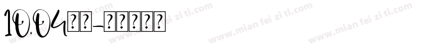 10.04小柒字体转换