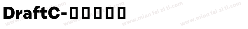 DraftC字体转换