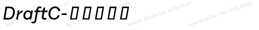 DraftC字体转换