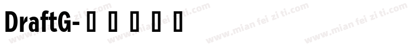 DraftG字体转换