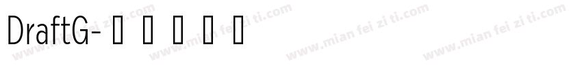 DraftG字体转换