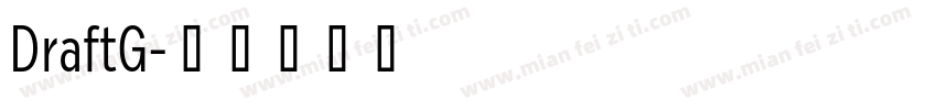 DraftG字体转换