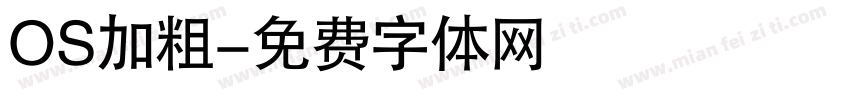 OS加粗字体转换