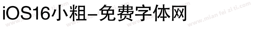 iOS16小粗字体转换
