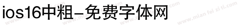 ios16中粗字体转换