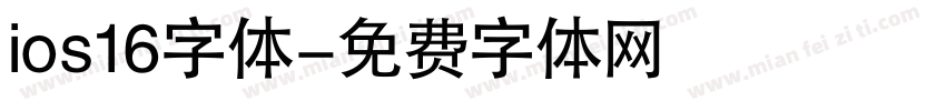ios16字体字体转换