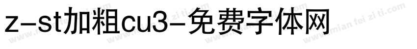 z-st加粗cu3字体转换