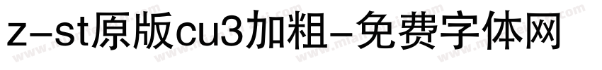 z-st原版cu3加粗字体转换