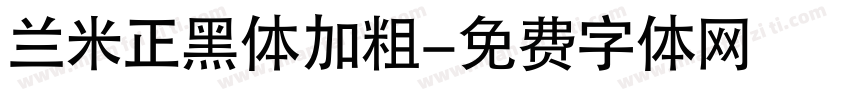 兰米正黑体加粗字体转换