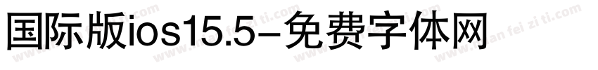 国际版ios15.5字体转换