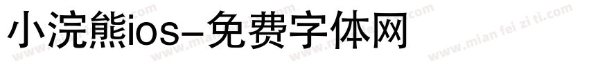 小浣熊ios字体转换