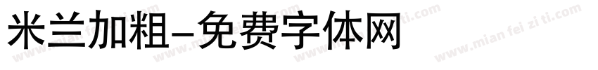 米兰加粗字体转换