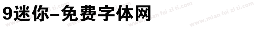9迷你字体转换