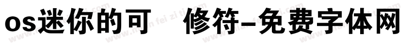 os迷你的可愛修符字体转换