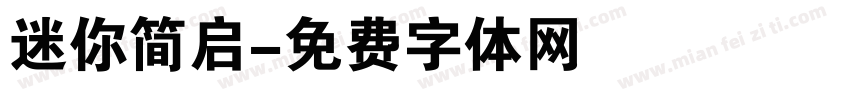 迷你简启字体转换