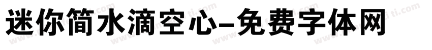 迷你简水滴空心字体转换