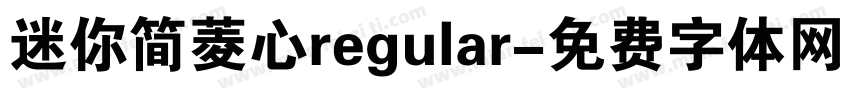 迷你简菱心regular字体转换