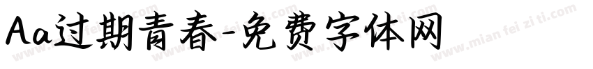 Aa过期青春字体转换