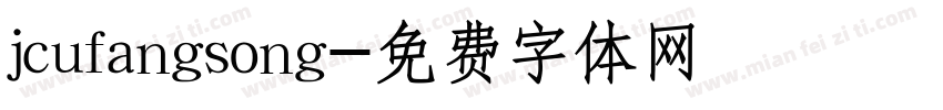 jcufangsong字体转换