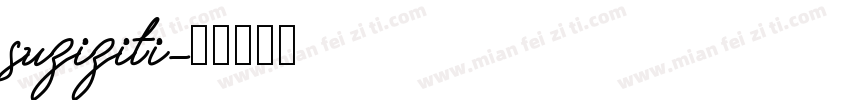 suziziti字体转换