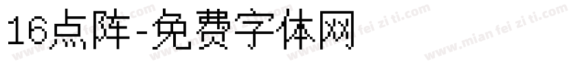 16点阵字体转换