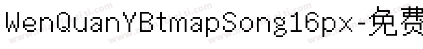 WenQuanYBtmapSong16px字体转换