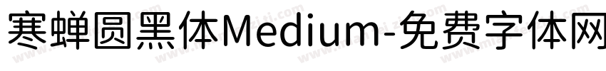 寒蝉圆黑体Medium字体转换