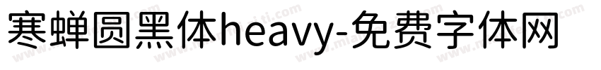 寒蝉圆黑体heavy字体转换