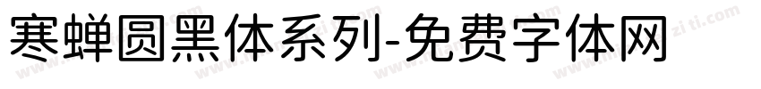 寒蝉圆黑体系列字体转换