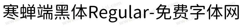 寒蝉端黑体Regular字体转换