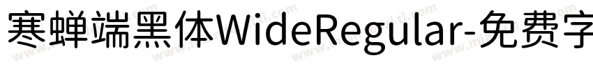 寒蝉端黑体WideRegular字体转换