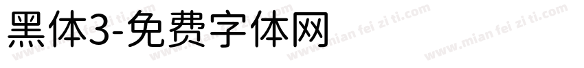黑体3字体转换
