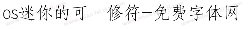 os迷你的可愛修符字体转换