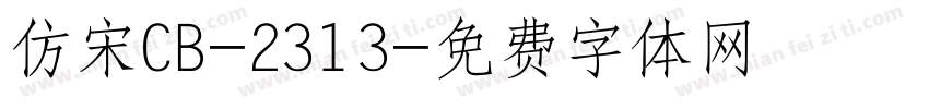 仿宋CB-2313字体转换
