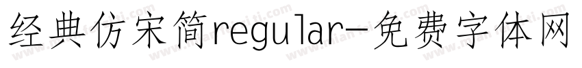 经典仿宋简regular字体转换