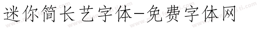 迷你简长艺字体字体转换