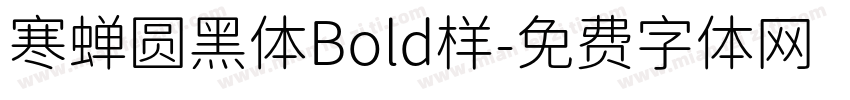 寒蝉圆黑体Bold样字体转换