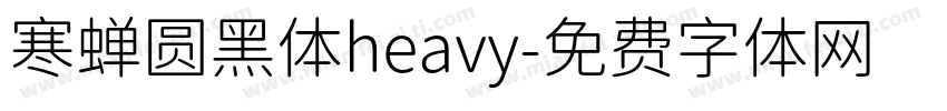 寒蝉圆黑体heavy字体转换
