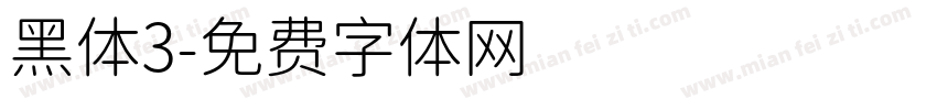 黑体3字体转换