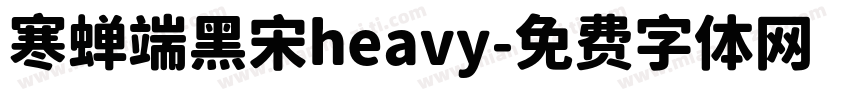 寒蝉端黑宋heavy字体转换